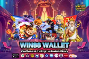 WIN88 WALLET